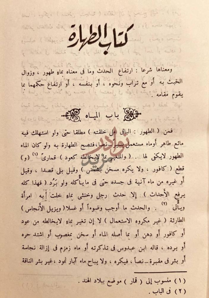 فصل كتاب التنقيح المشبع في تحرير احكام المقنع في فقه الامام