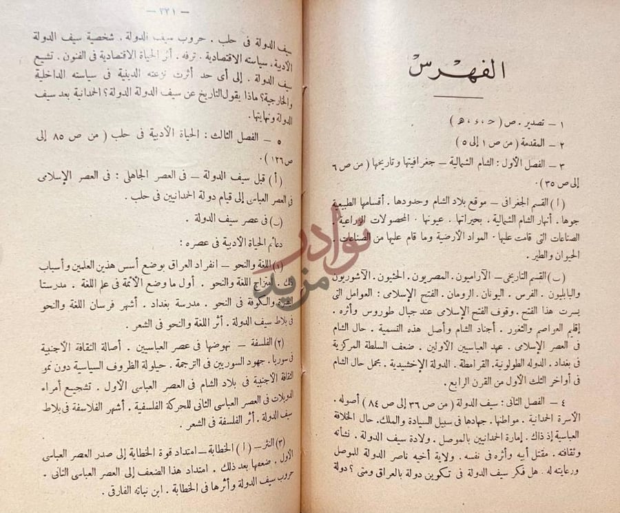 فهرس كتاب الشعر في ظل سيف الدولة الفهرس