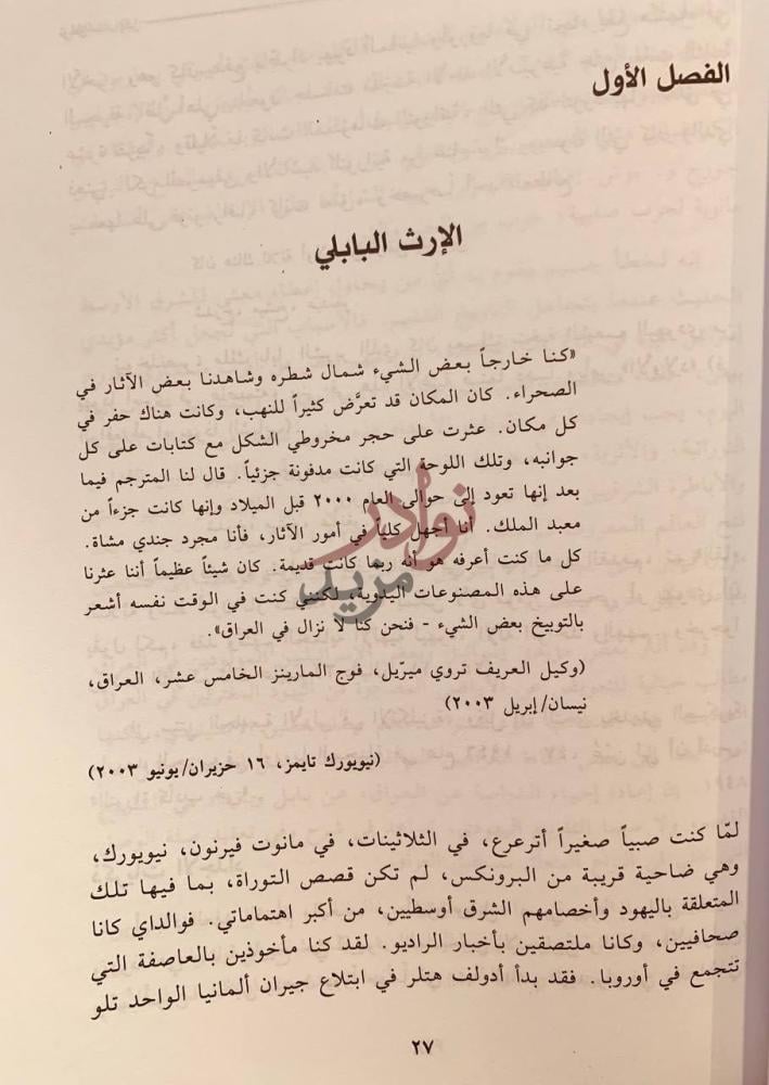 فصل كتاب تواطؤ ضد بابل اطماع الولايات المتحدة واسرائيل