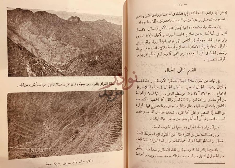 صفحة داخلية كتاب اليمن الكبرى جغرافي جيولوجي تاريخي