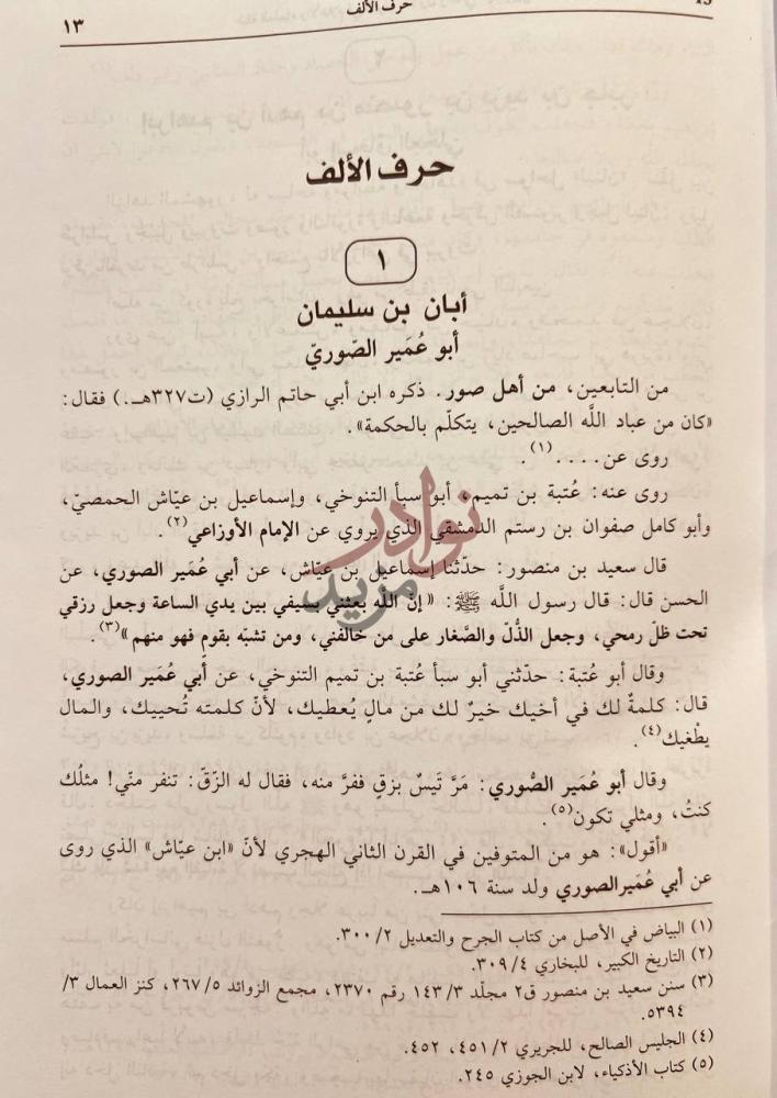 صفحة داخلية كتاب طبقة التابعين وتابعي التابعين في القرنين