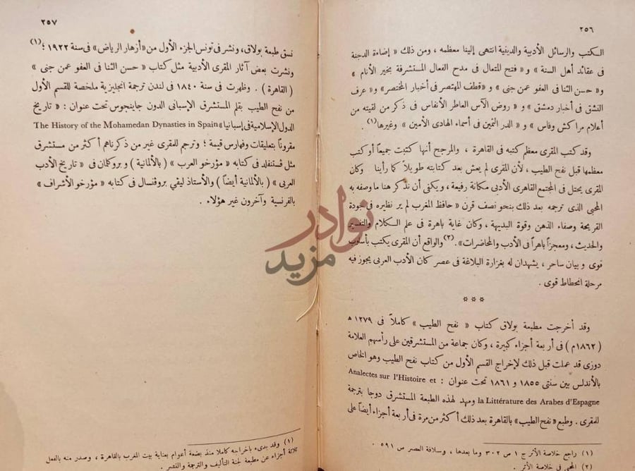 صفحة داخلية كتاب تراجم اسلامية شرقية واندلسية
