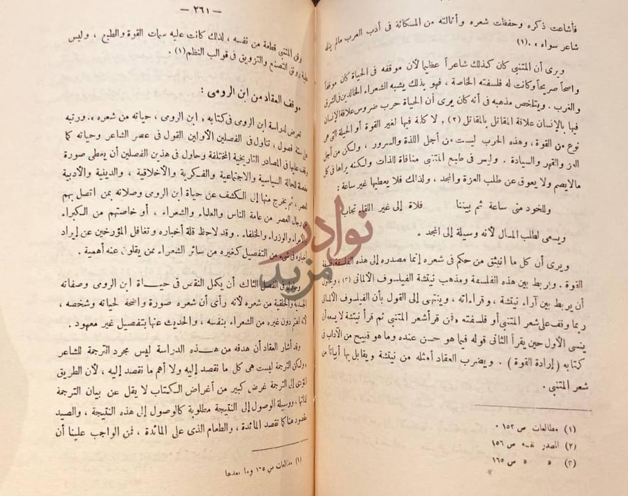 صفحة داخلية كتاب النقد العربى الحديث موقف العقاد من ابن