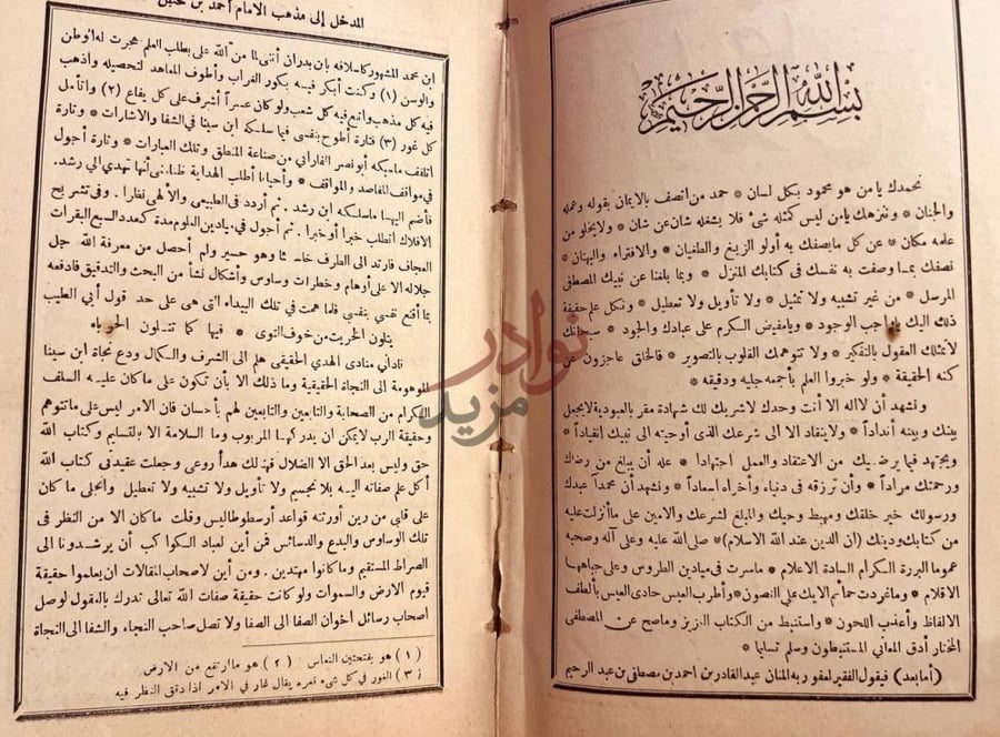 مقدمة كتاب المدخل الى مذهب الامام احمد بن حنبل