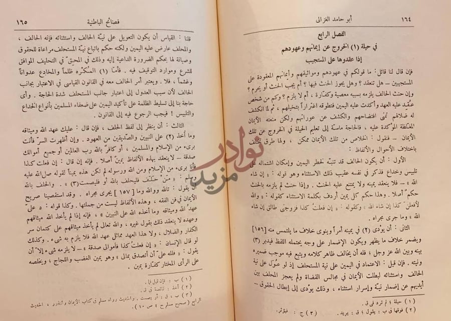 صفحة داخلية كتاب فضائح الباطنية الفصل الرابع