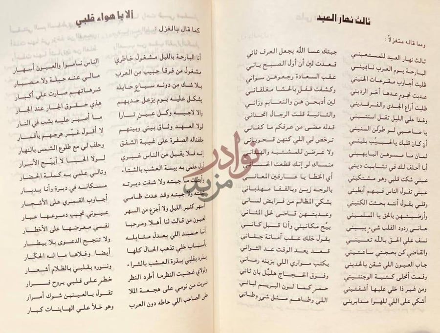 صفحة داخلية كتاب ديوان الشاعر الكبير حميد بن فحيمان الرشيدي