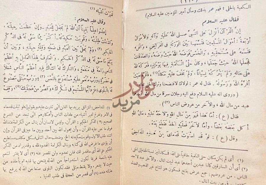 صفحة داخلية كتاب نهج البلاغة فقال عليه السلام