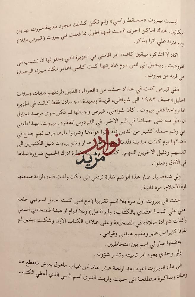 تحت اكثر من سماء رحلات الى اليمن لبنان عمان سورية المغرب كندا/امجد ناصر