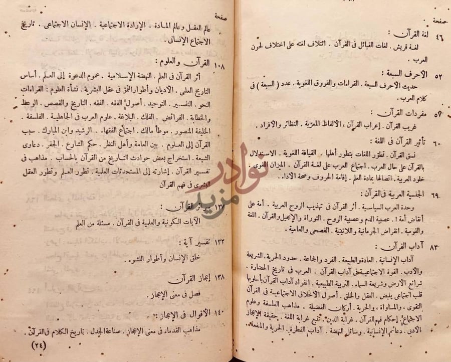 فهرس كتاب تاريخ اداب العرب Continuation of the