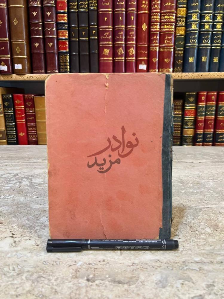 تجليد كتاب ديوان زهير