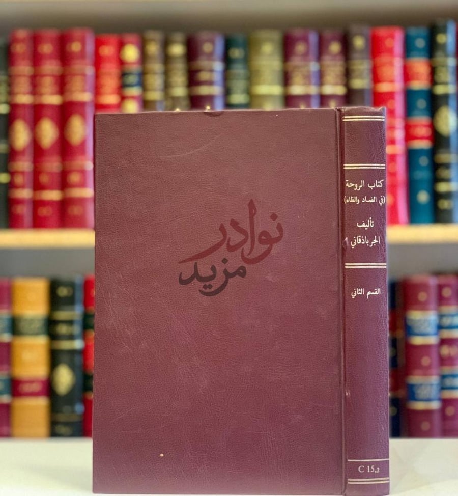 تجليد كتاب الروحة القسم الثاني فقط