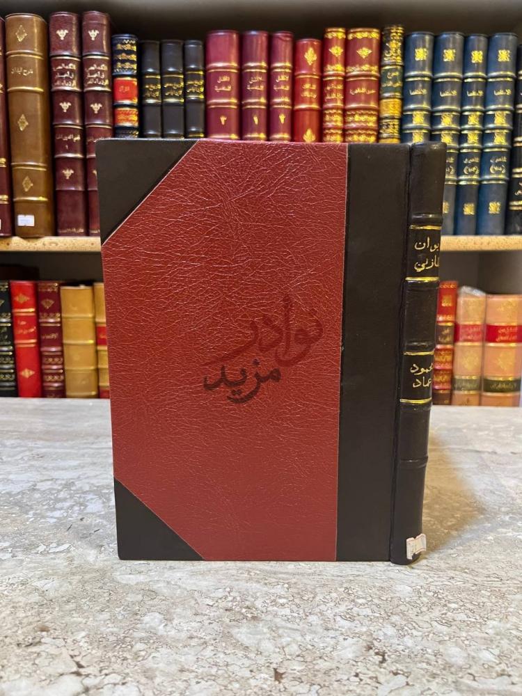 تجليد كتاب ديوان المازنى