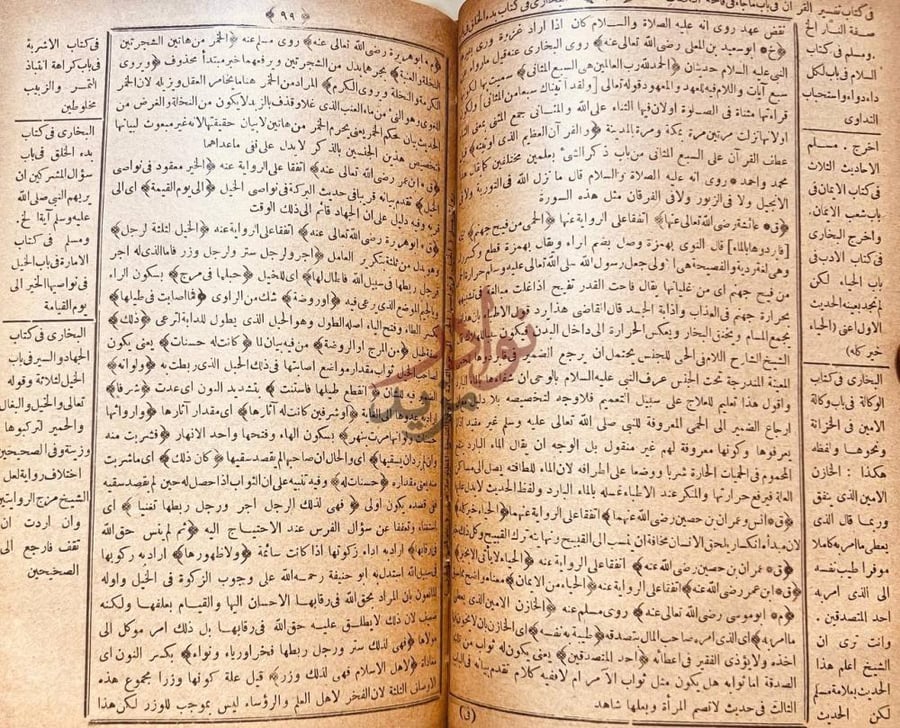 صفحة داخلية كتاب مبارق الازهار في شرح مشارق الانوار