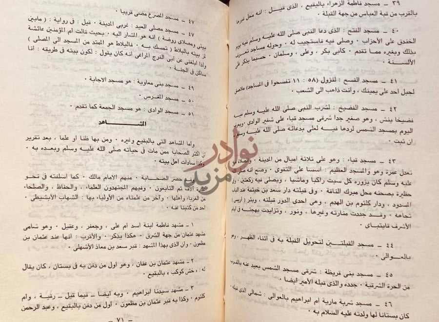 صفحة داخلية كتاب التحفة اللطيفية في تاريخ المدينة الشريفة