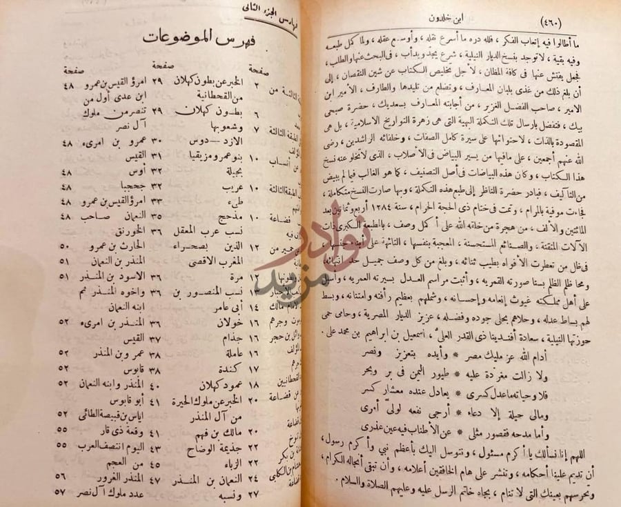 فهرس كتاب تاريخ ابن خلدون او العبر وديوان المبتدا والخبر