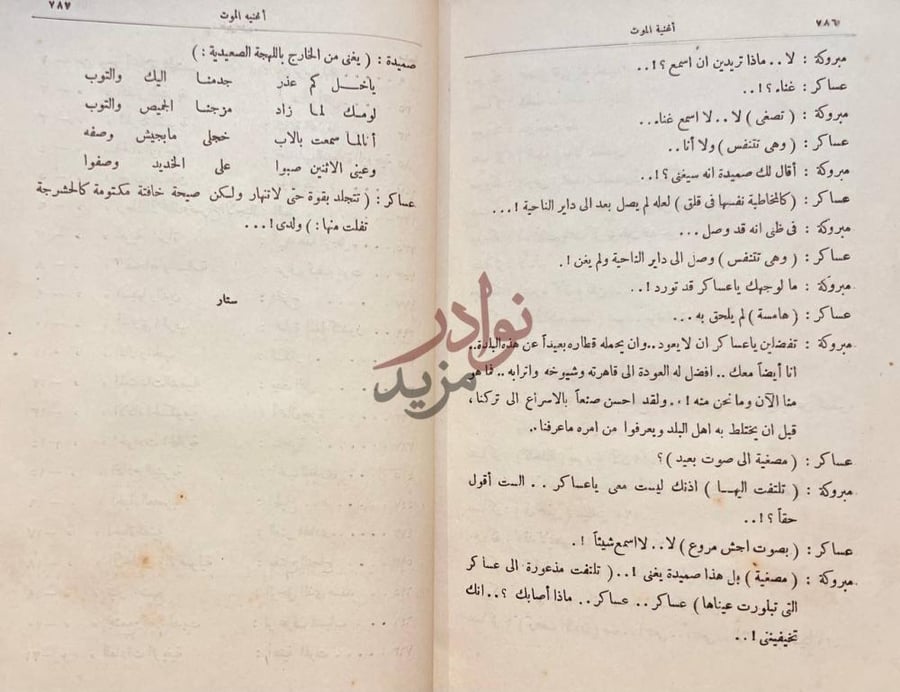 صفحة داخلية كتاب مسرح المجتمع أغنية الموت