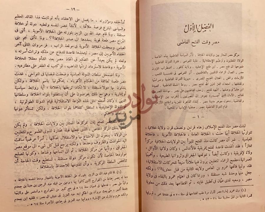 فصل كتاب الحاكم بامر الله واسرار الدعوة الفاطمية