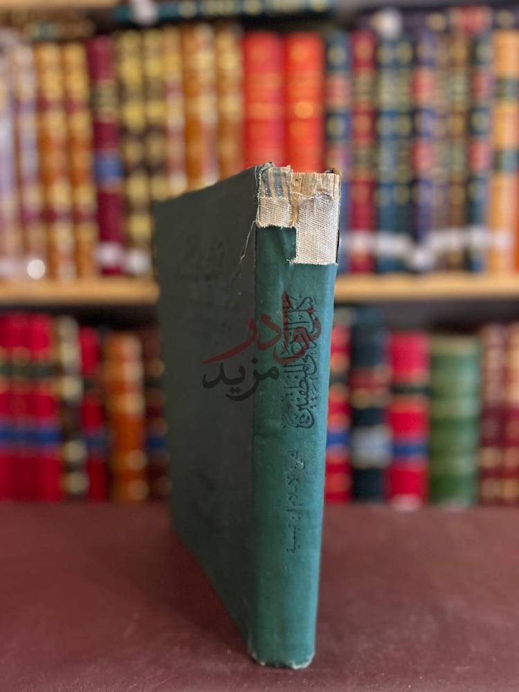 تجليد كتاب الرد على المنطقيين كتاب الرد