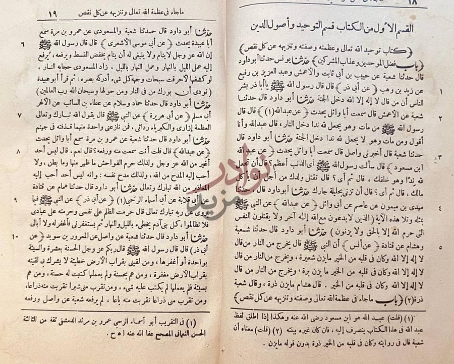 صفحة داخلية كتاب منحة المعبود في ترتيب مسند الطيالسي
