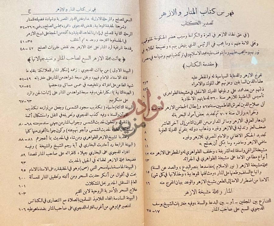فهرس كتاب المنار والازهر فهرس كتاب المنار