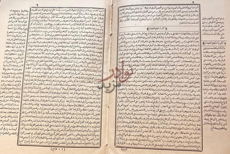 صفحة داخلية كتاب التوشيح على شرح الغزي على متن ابي شجاع