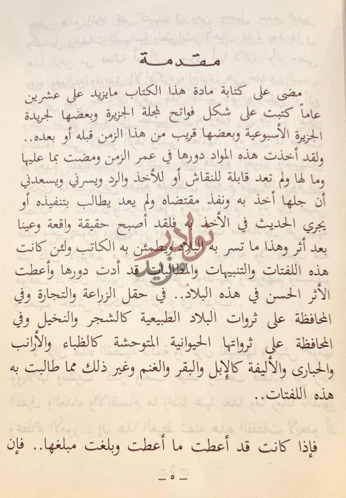 مقدمة كتاب فواتح الجزيرة مقدمة