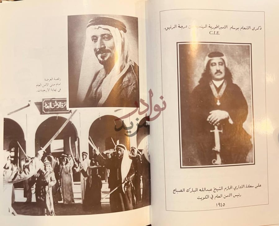 صفحة داخلية كتاب صقر الخليج عبدالله مبارك الصباح صورة 7