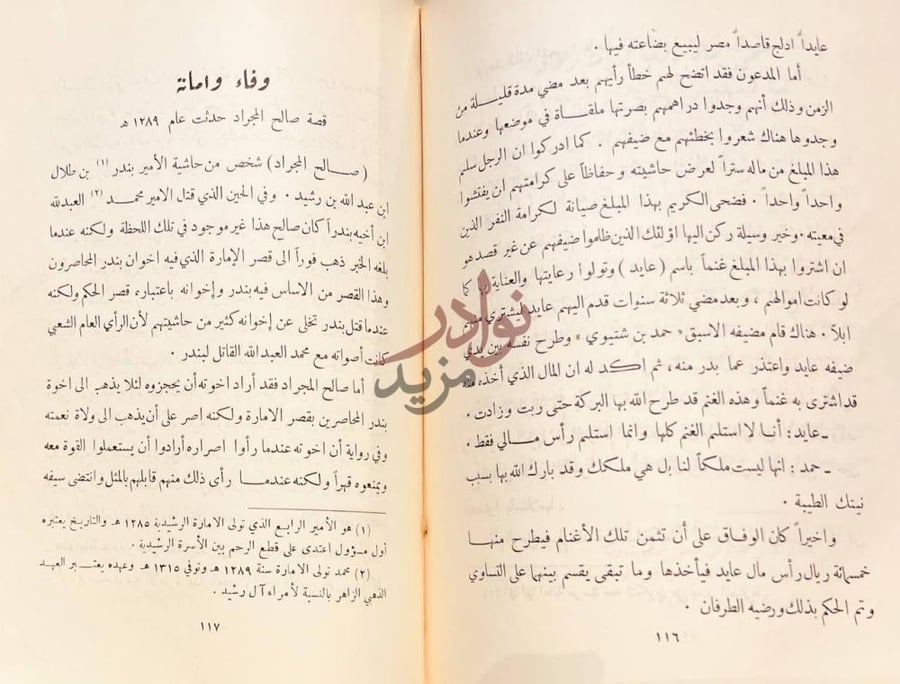 فصل كتاب من شيم العرب وفاء ومات