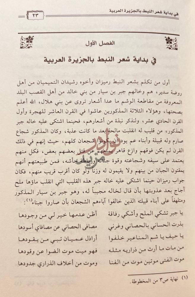 فصل كتاب النجم اللامع للنوادر جامع الفصل الأول في بداية
