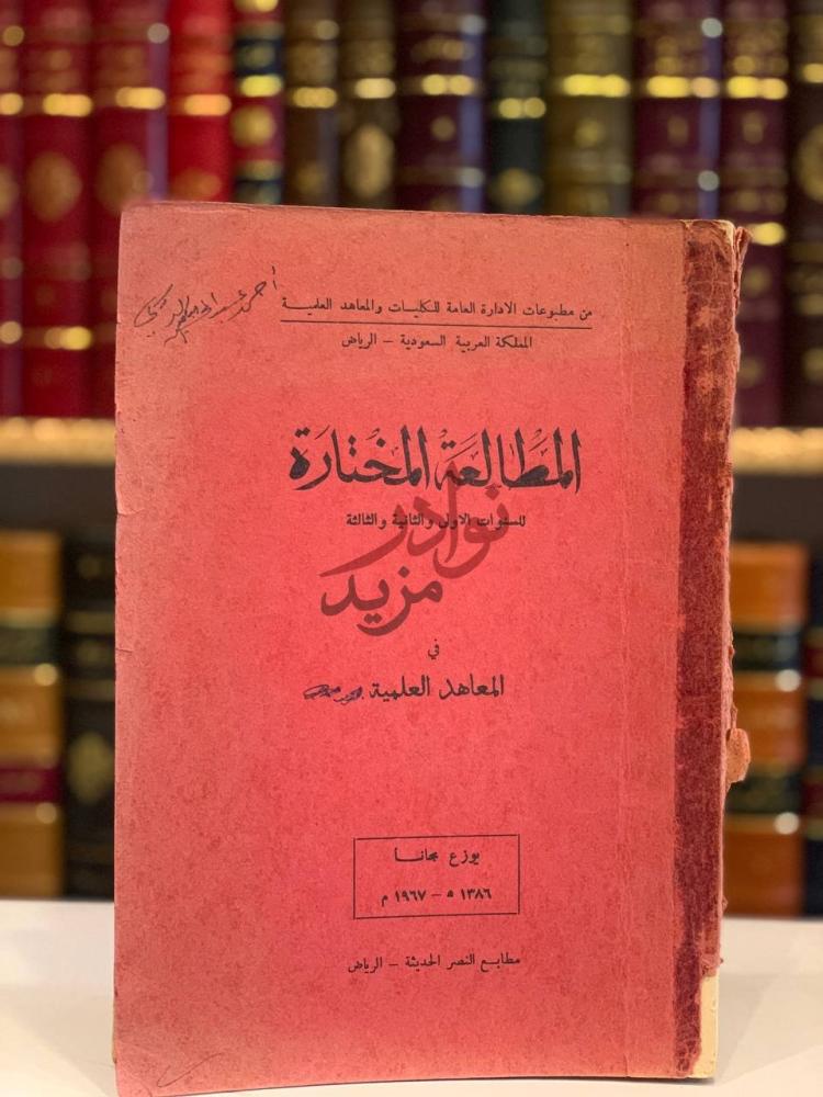 غلاف كتاب المطالعة المختارة للسنوات الاولى والثانية والثالثة