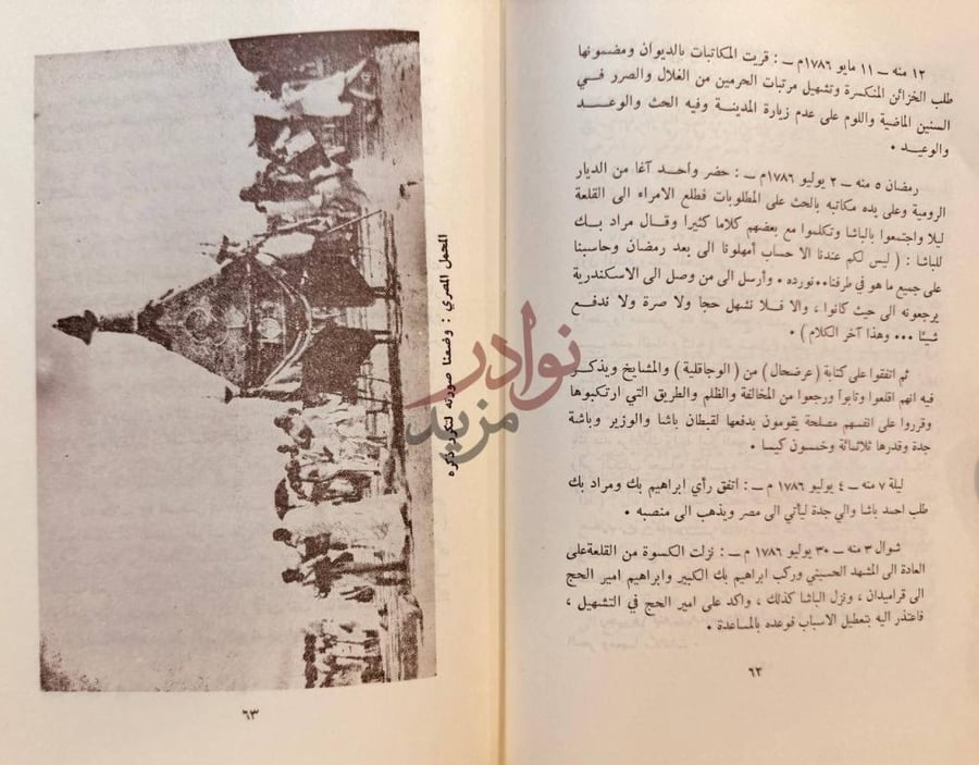 صفحة داخلية كتاب اخبار الحجاز ونجد في تاريخ الجبرتي صورة 6