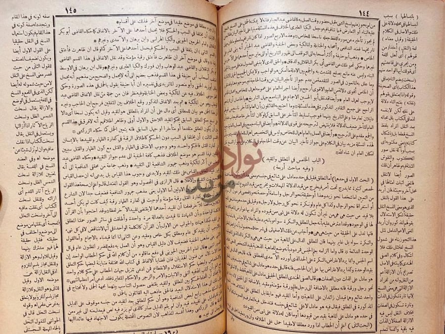 صفحة داخلية كتاب ارشاد الفحول الى تحقيق الحق من علم الاصول
