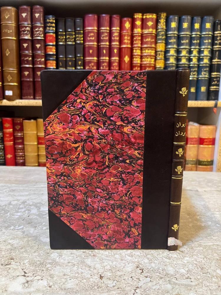 تجليد كتاب شعر مروان بن ابي حفصة صورة للكتاب