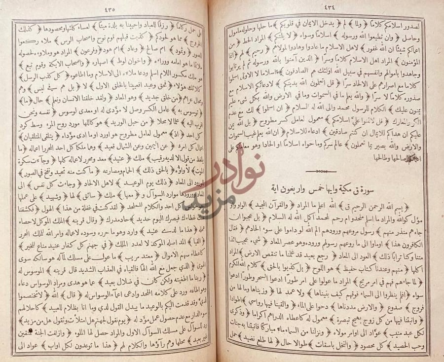صفحة داخلية كتاب تفسير الكلام المبجل المسمى در الاسرار بدون