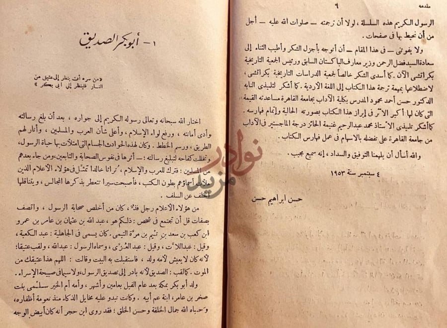 مقدمة كتاب زعماء الاسلام مقدمة