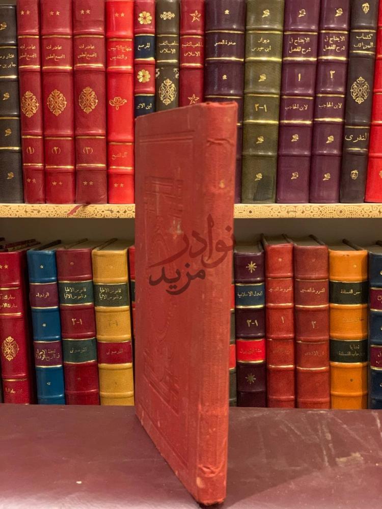 غلاف كتاب معين الحكام فيما يتردد بين الخصمين من الاحكام
