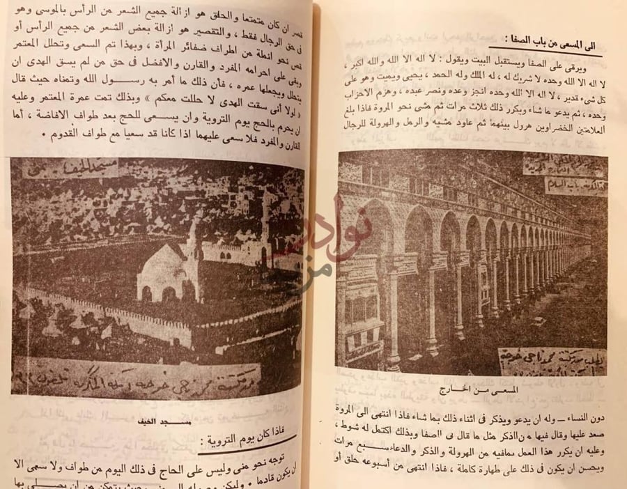 صفحة داخلية كتاب الكعبة والحج في العصور المختلفة مع اهم مناسك