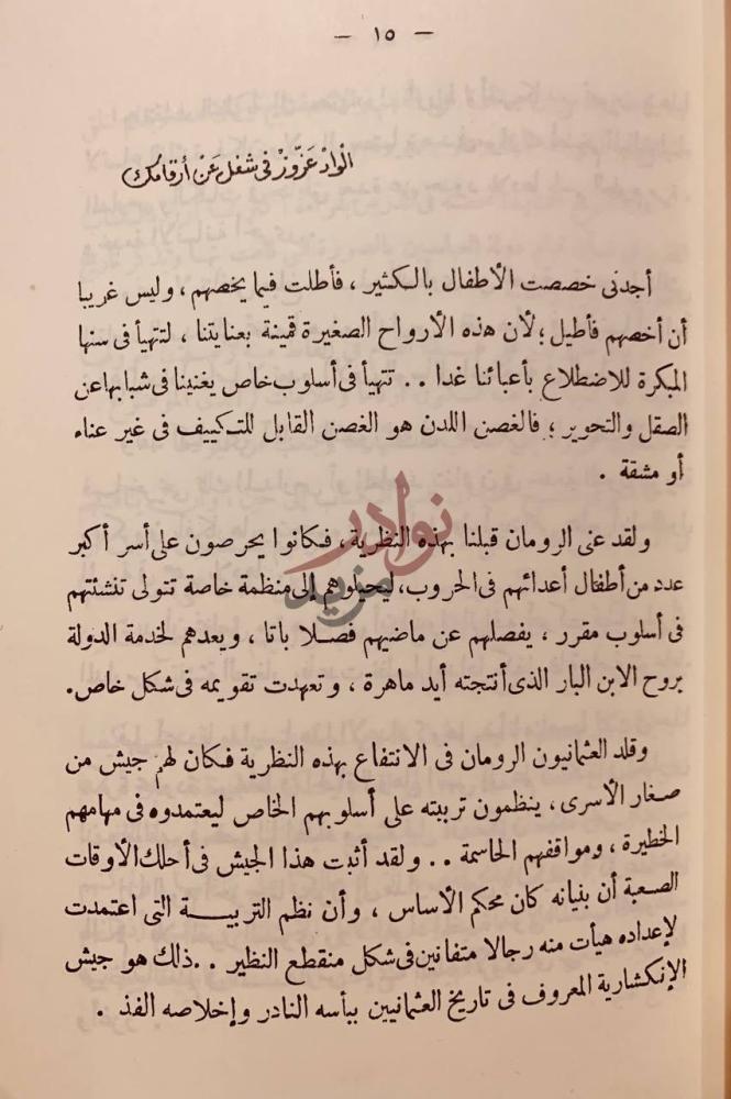 صفحة داخلية كتاب دعونا نمش الو ل د م و ز وع