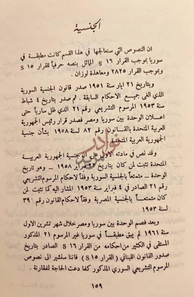 صفحة داخلية كتاب الاحوال الشخصية خصائص الشخص الطبيعي النسب