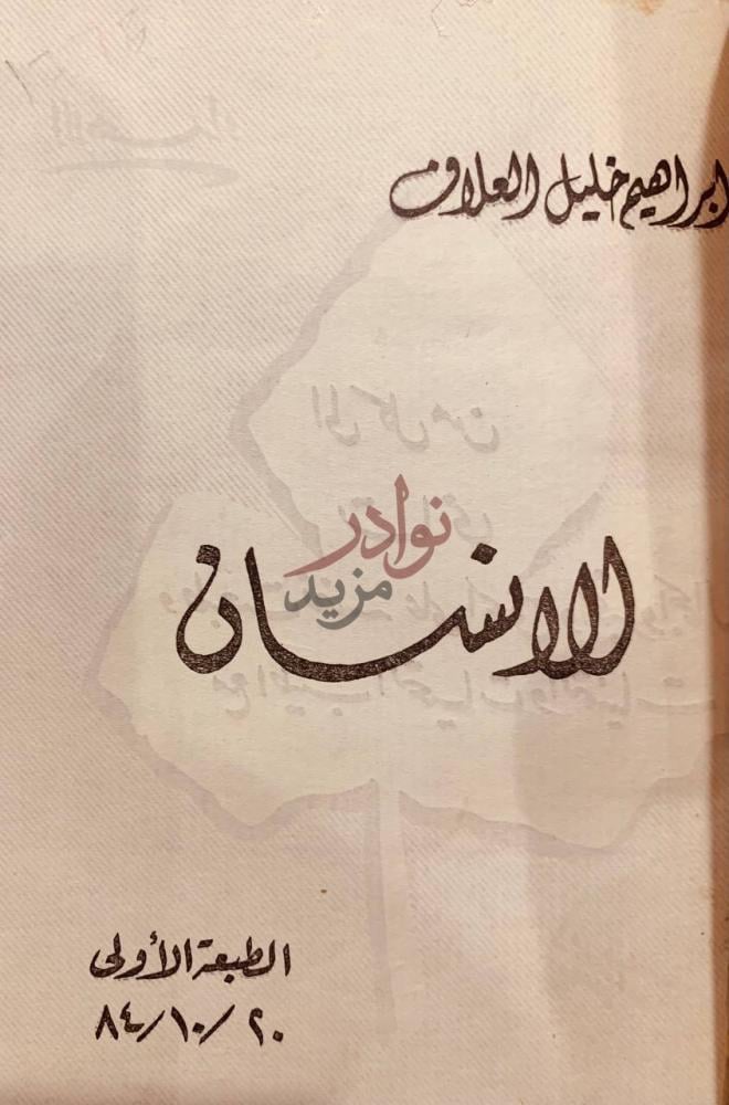 صفحة عنوان كتاب الانسان للانسان