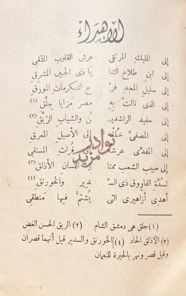 تمهيد كتاب الازاهير إهداء