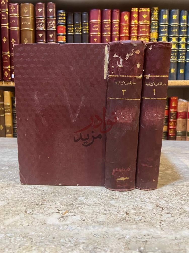 تجليد كتاب المنتقى من اخبار المصطفى صلى الله عليه وسلم