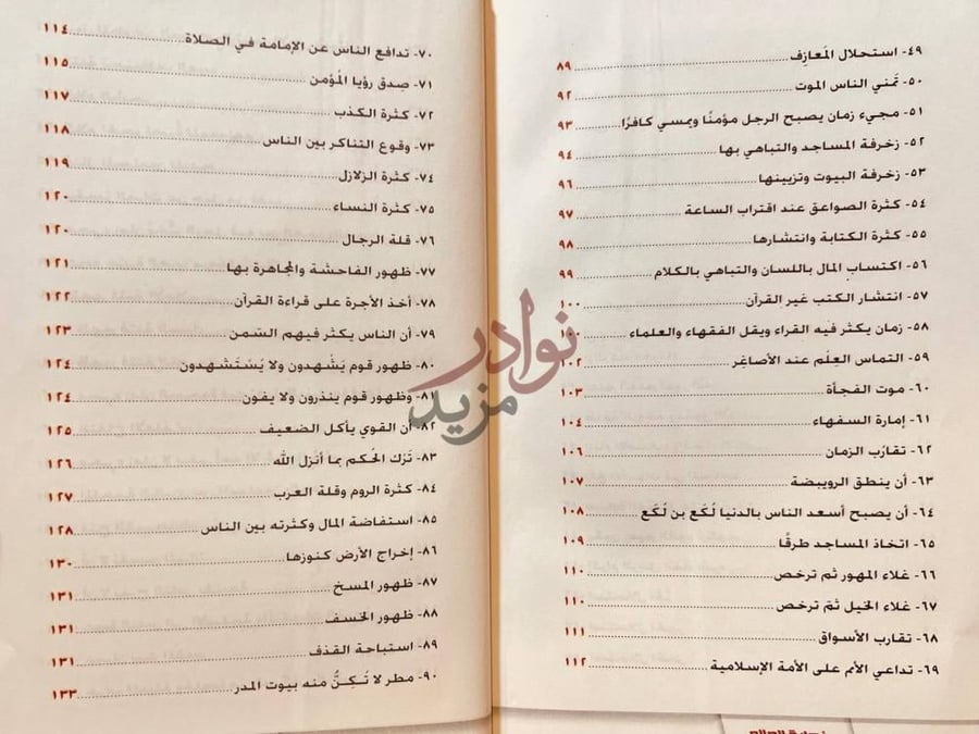 فهرس كتاب نهاية العالم اشراط الساعة الصغرى والكبرى مع صور