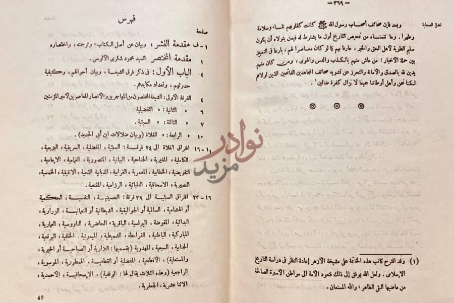 فهرس كتاب مختصر التحفة الاثنى عشرية فهرس