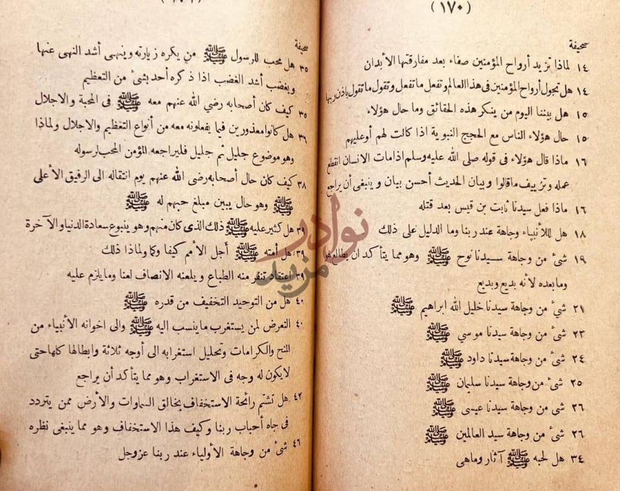 فهرس كتاب غوث العباد ببيان الرشاد