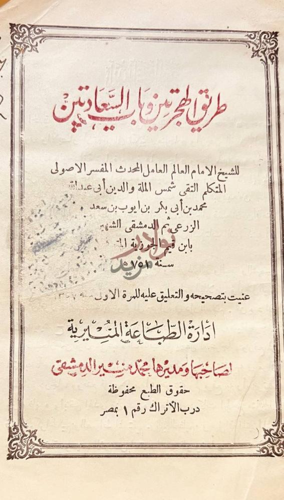 صفحة عنوان كتاب طريق الهجرتين وباب السعادتين
