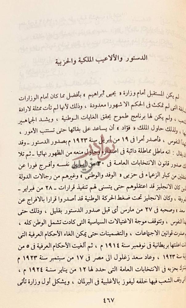 صفحة داخلية كتاب دولة الخلافة الدستور والألاعيب