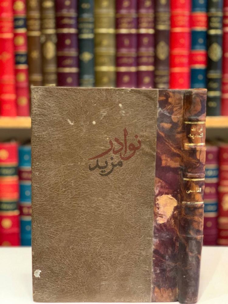 تجليد كتاب قواعد التحديث في فنون مصطلح الحديث