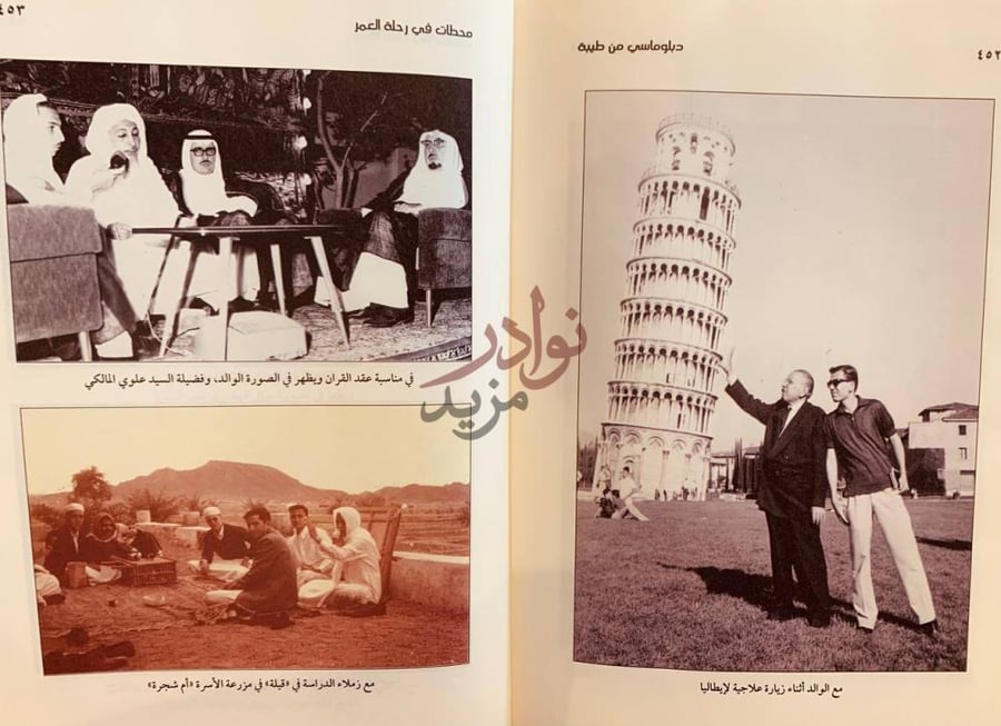 صفحة داخلية كتاب دبلوماسي من طيبة محطات في رحلة العمر