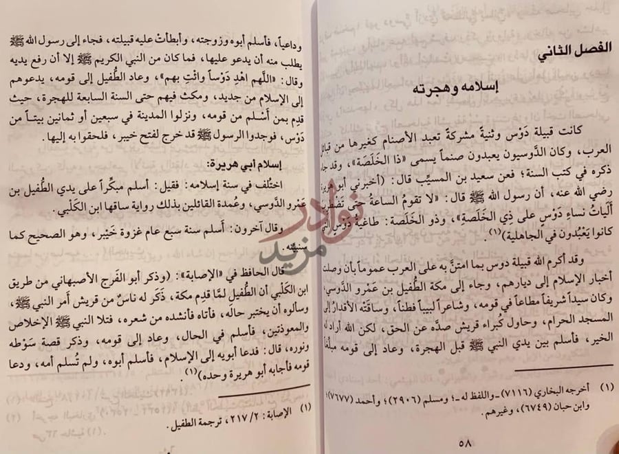 فصل كتاب ابوهريرة راوية الاسلام وسيد الحفاظ